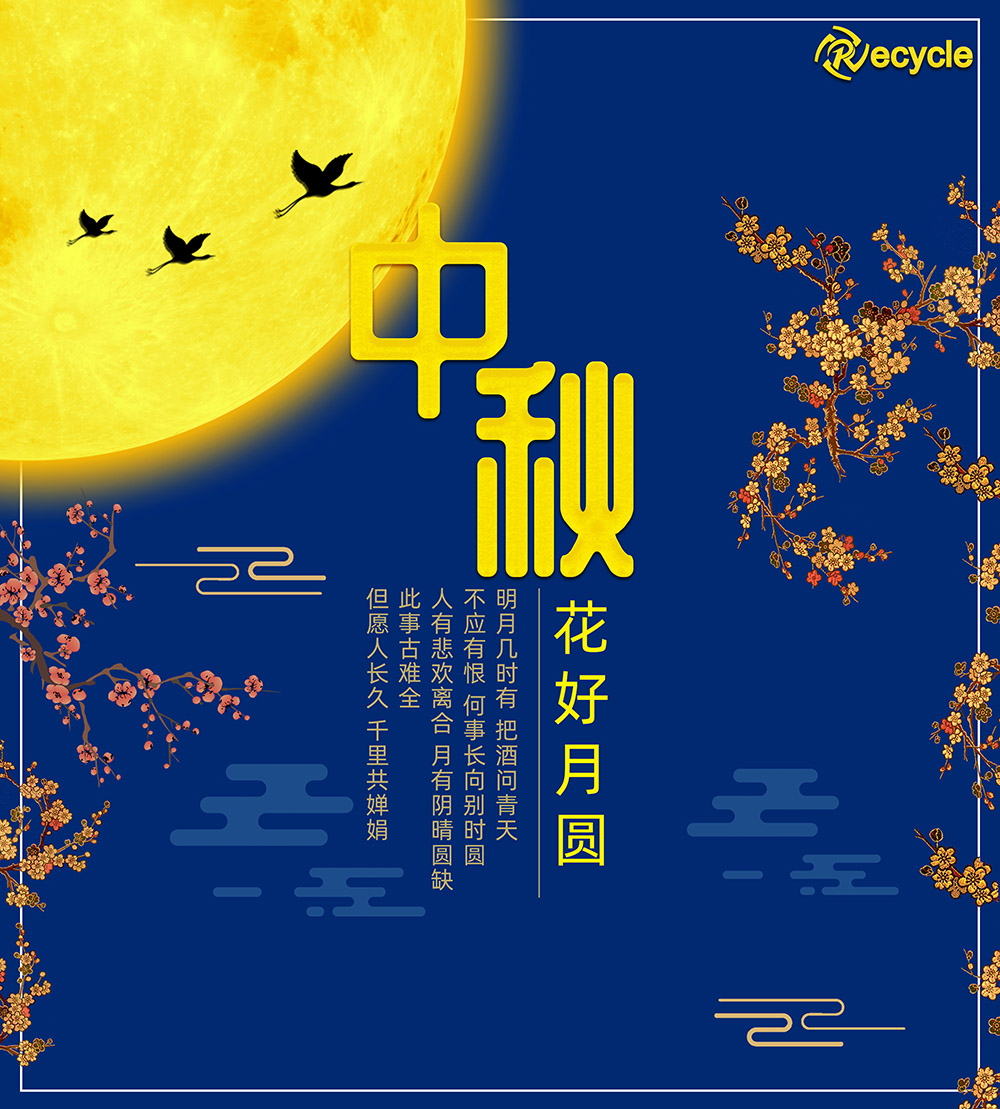 祝大家，中秋節(jié)快樂?。?！